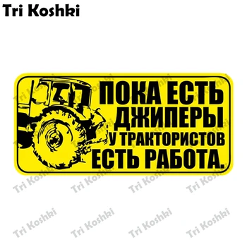 Tri Koshki KCS243 de Muncă pentru Șoferi Tractor Mașină Autocolant PVC Decalcomanii Autocolant pe Masina Tractor Laptop Depozitare