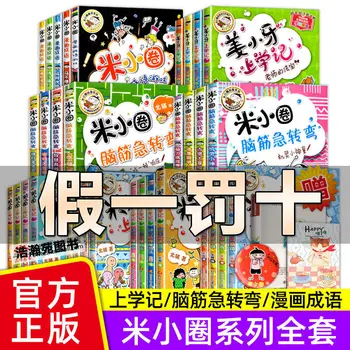 Mi Xiaoquan Merge La Școală Amintesc Jocuri De Inteligență De Benzi Desenate Expresii Complet Fonetic Versiune De Livre Kitaplar